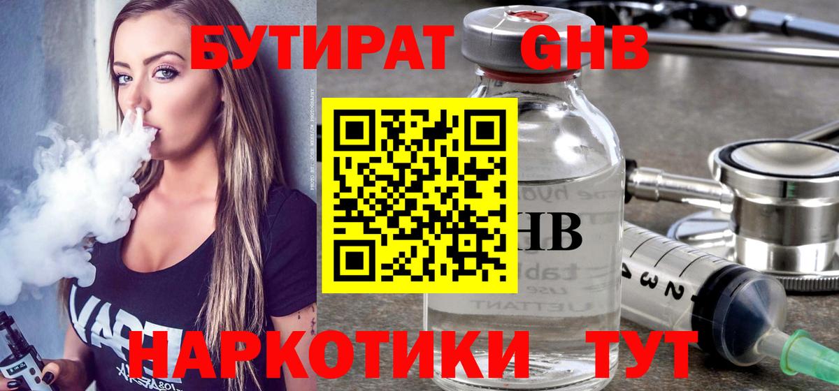 БУТИРАТ вода  БУТИРАТ  Карасук 