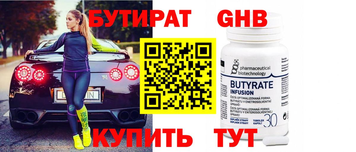 БУТИРАТ BDO Карасук