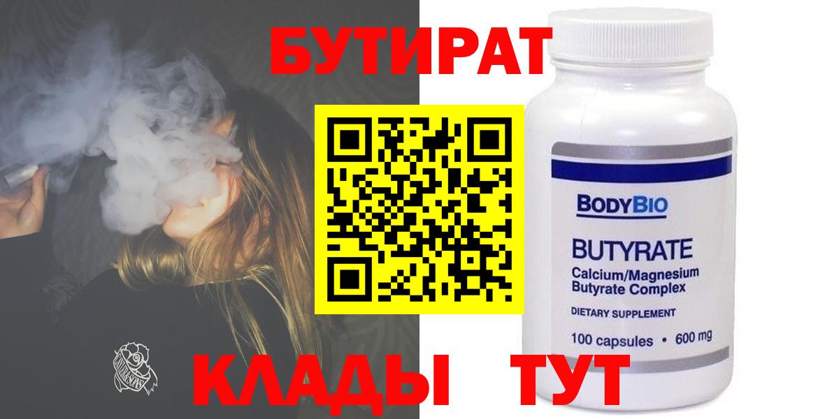 БУТИРАТ бутик Карасук