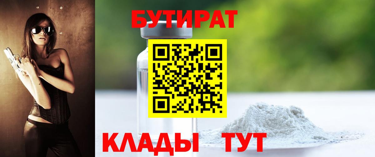 Бутират жидкий экстази  БУТИРАТ  Карасук  Вход с VPN 
