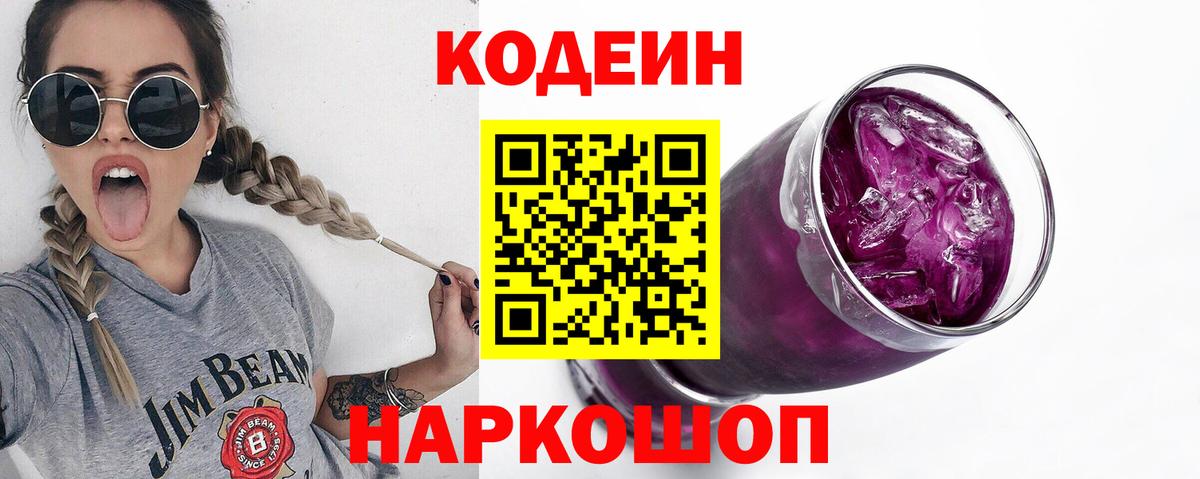 Кодеин напиток Lean (лин) Карасук