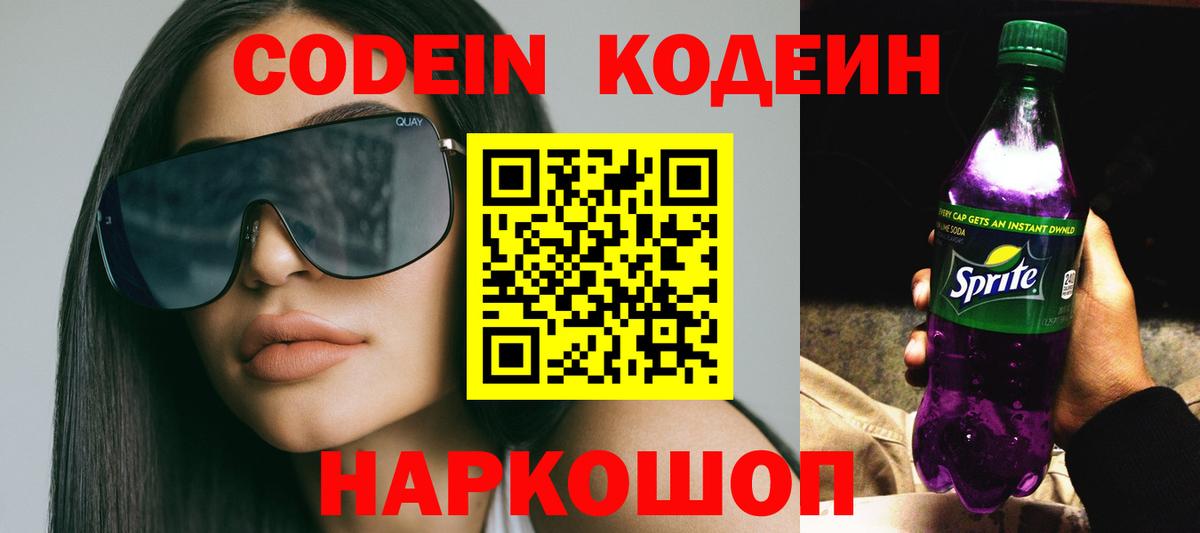 Кодеиновый сироп Lean напиток Lean (лин)  купить наркоту  Карасук  Вход с VPN  Кодеин напиток Lean (лин) 