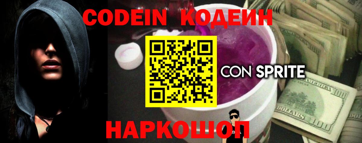 Codein Purple Drank  Карасук  как найти закладки  Кодеин Purple Drank 