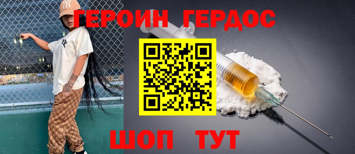 ГЕРОИН герыч Карасук