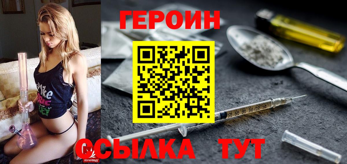 ГЕРОИН хмурый Карасук