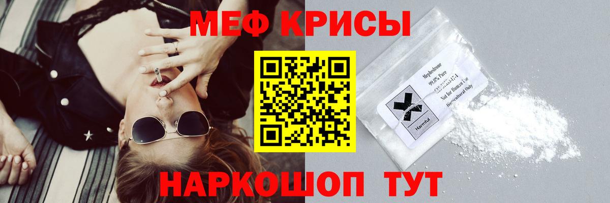 Мефедрон  Карасук  Мефедрон мяу мяу  Меф кристаллы 