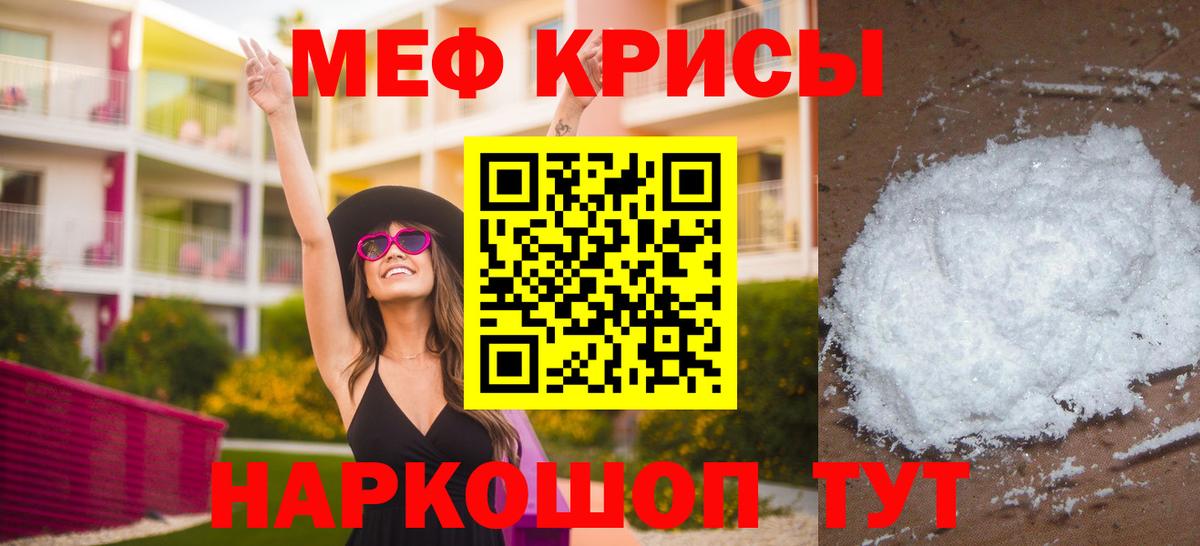 МЕФ мука  Вход с VPN  Меф  Карасук 