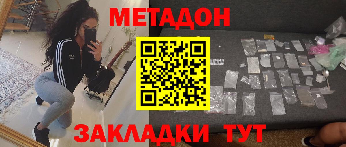 МЕТАДОН белоснежный  Вход с VPN  МЕТАДОН кристалл  Карасук 