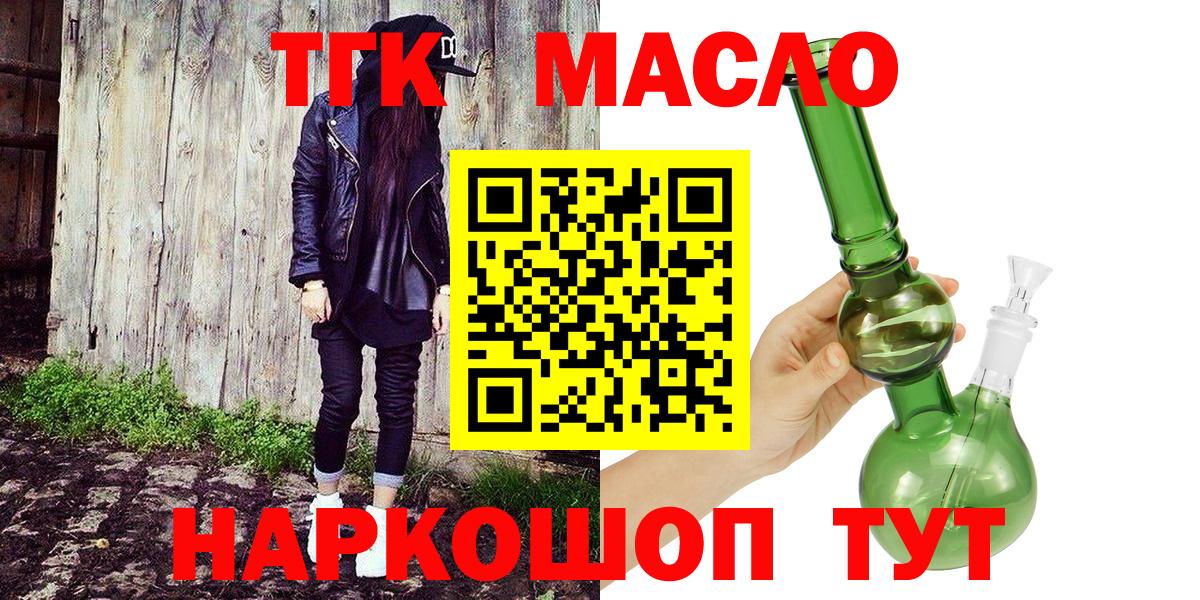 ТГК гашишное масло Карасук